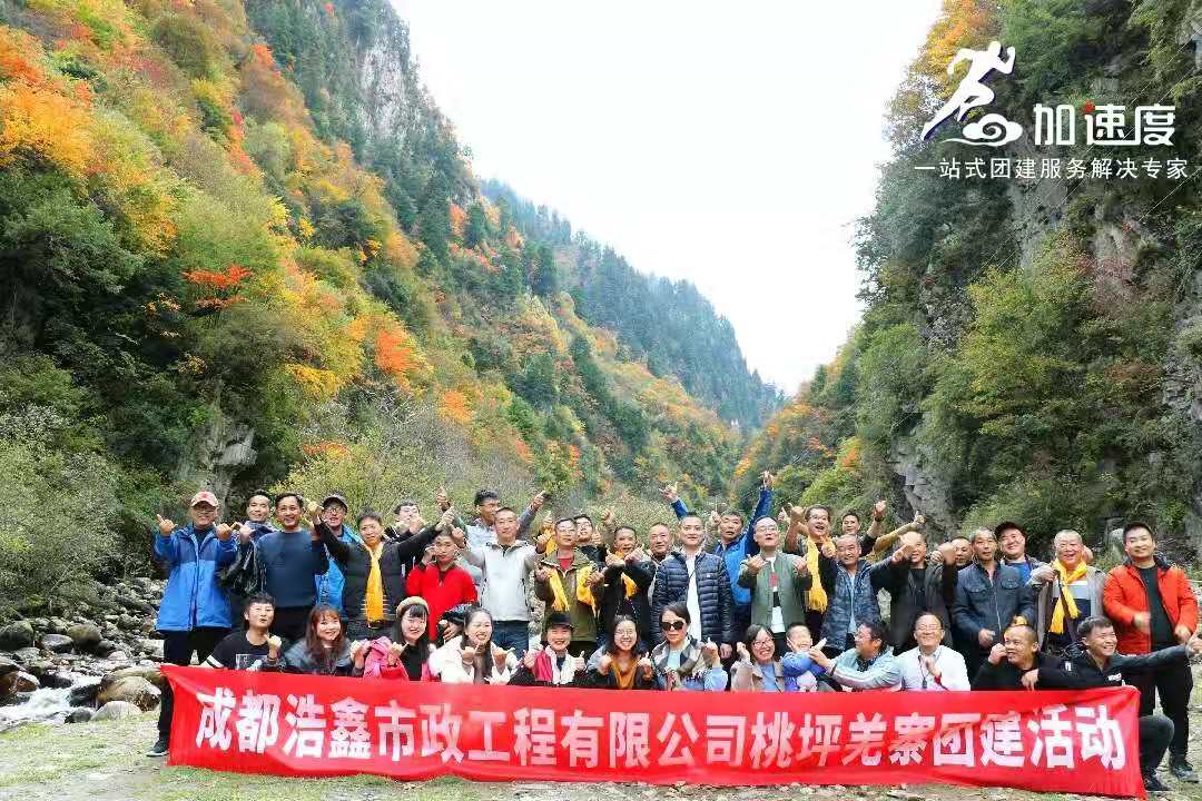 1026浩鑫市政紅葉之旅團(tuán)建