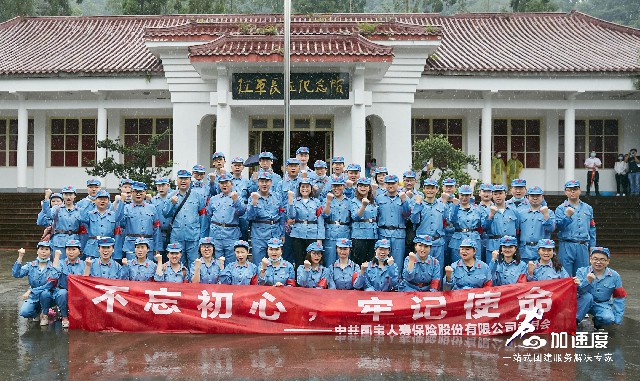 0701國(guó)寶人壽黨建活動(dòng)邛崍紅軍長(zhǎng)征紀(jì)念館