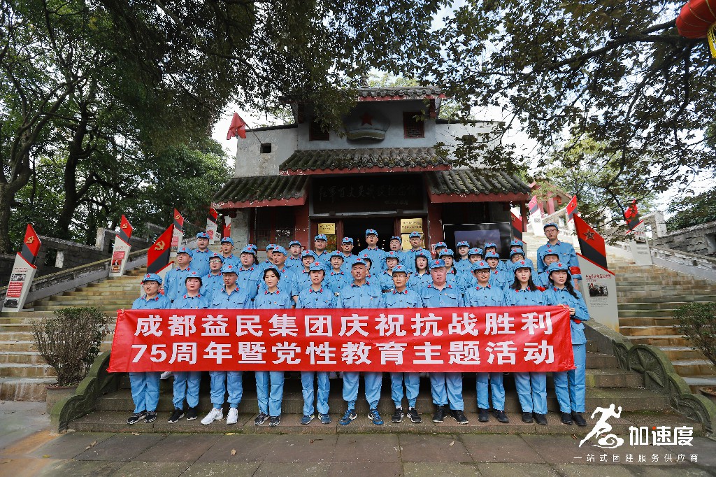 0903益民集團(tuán)蒙頂山黨建活動(dòng)