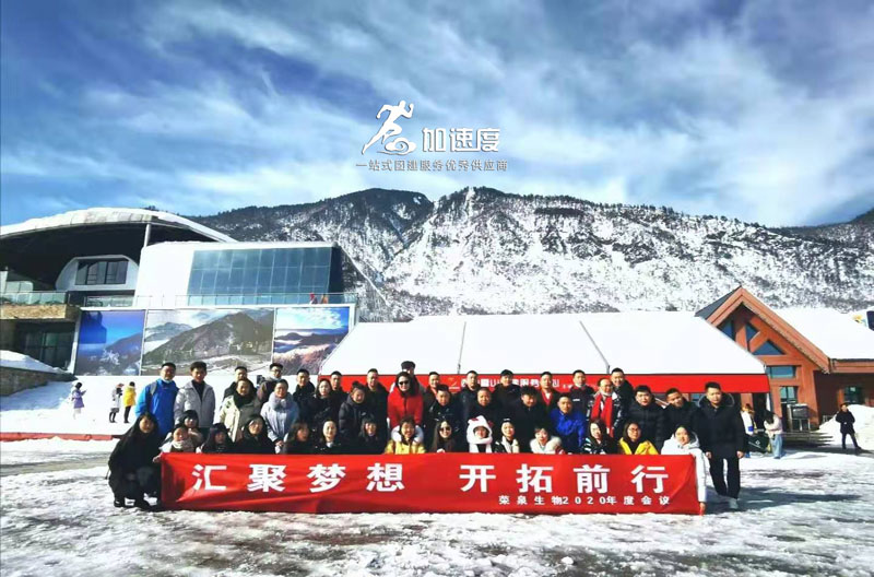 0117榮泉生物2020年度會議團建西嶺雪山