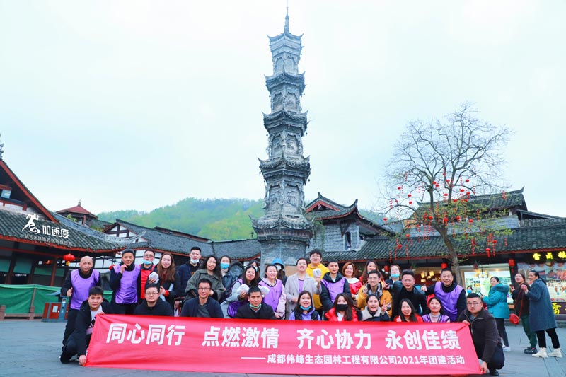 0307成都偉峰生態(tài)園林團建活動