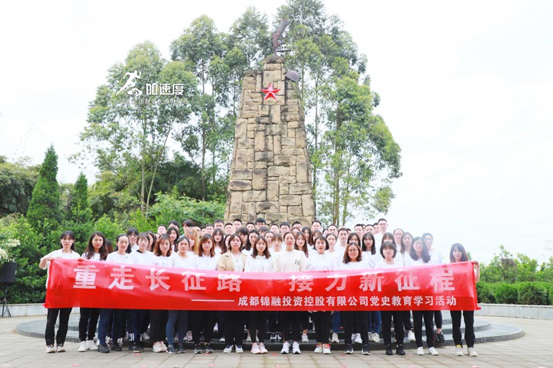 0428錦融投控黨建活動|成都戰(zhàn)役紀念館